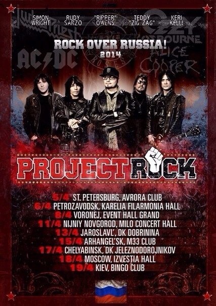 Project Rock in Russia!